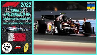 F1 2022 | Round 1 | The Bahrain Grand Prix | Qualifying Watchalong | #F1 #BahrainGP #F12022