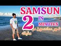 Travel To Samsun In 2 Minute سفر من به شهر زیبای سامسون در دو دقیقه