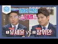 [비정상회담][97-1] 장위안 VS 유세윤, 실제 영어 면접관 앞에서 영어 면접 대결하기! (Abnormal Summit)