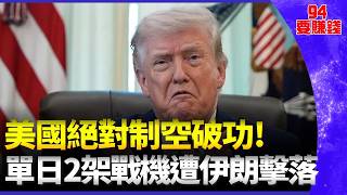伊朗與美國的軍事對峙