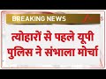 Rajniti: त्योहारी सीजन..योगी फोर्स ने इन एक्शन। Yogi Adityanath। Tyohar। Diwali Chhath। Zee News