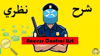 شرح Access Control List (ACL) | Standard and Extended ACL | الجزء الأول