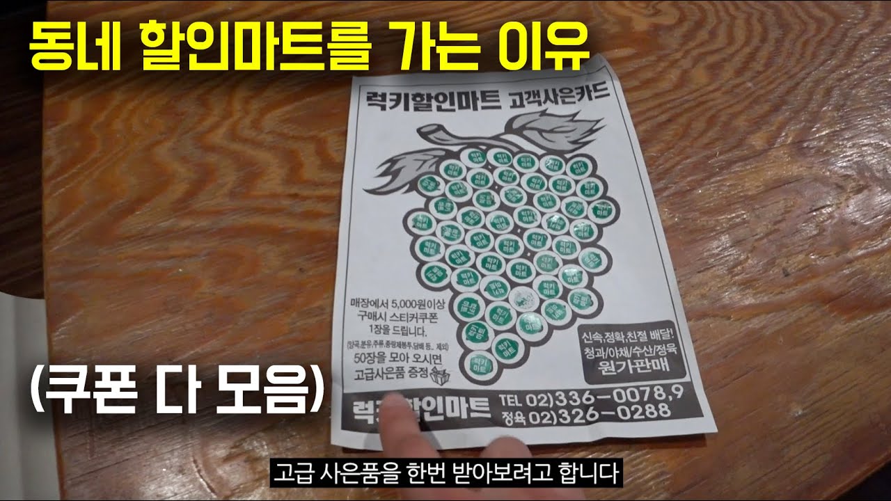 New 동네 할인마트를 가는 이유