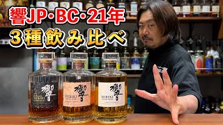 Whiskey tasting comparison] Following Yamazaki & Hakushu, the self