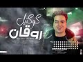 مصطفى اوشا التعويذه المفتاح الذهبي حظ جديد شديد مزمار المشرحه كتيبه الاعدام جديد شديد الارواح