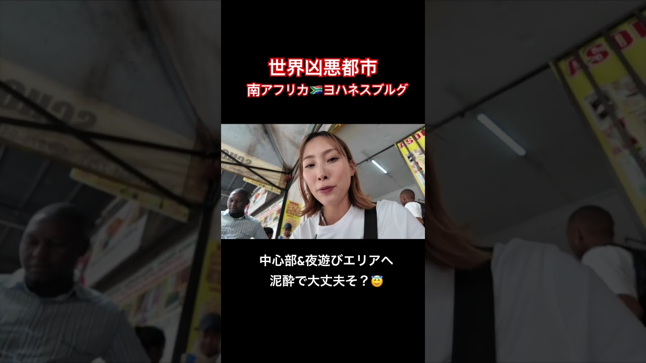 世界最恐都市の人に心配される旅人#shorts