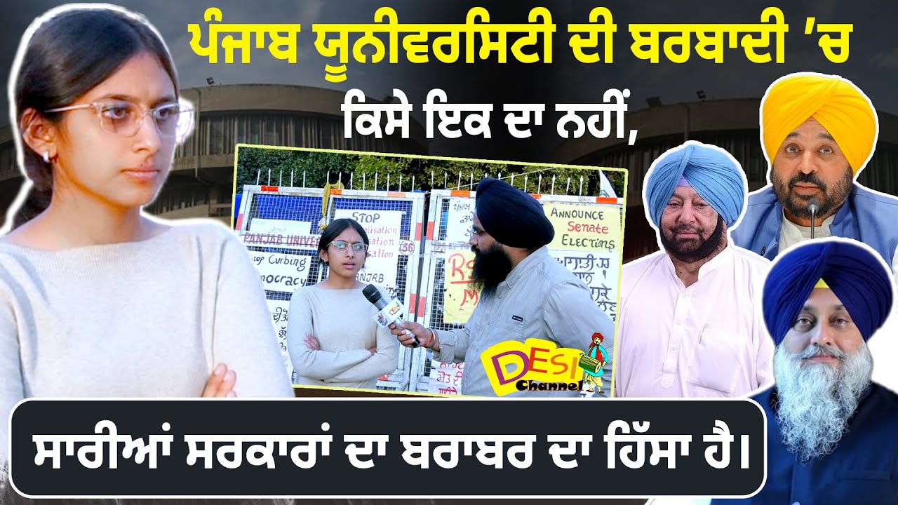 Panjab University Bachao Morcha - Sarah Latest Interview | Sarah Interview Panjab University |