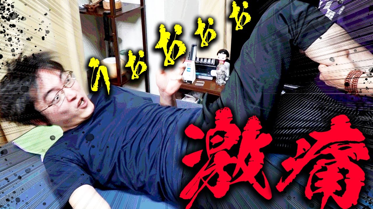 【激痛整体】足の骨から筋肉を剥がす【脚やせ】