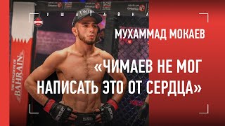 МОКАЕВ: шаг до UFC, слова Чимаева про дагестанцев в Европе, Олимпиада / ДАГЕСТАНСКИЙ ВУНДЕРКИНД