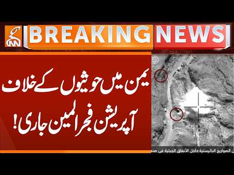 Operation Fajr al-Mine Continues Against Houthis in Yemen! | Breaking News | GNN