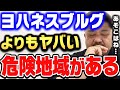 【ひろゆき×丸山ゴンザレス】南アフリカで最も治安が悪い地域は、ヨハネスブルグではありません【ひろゆき切り抜き/質問ゼメナール/論破/丸山ゴンザレス/南アフリカ/治安】