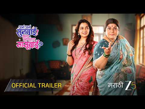 Aga Aga Sunbai! Kay Mhantay Sasubai? | Official Trailer | Prarthana B, Nirmiti S | Watch Now on ZEE5