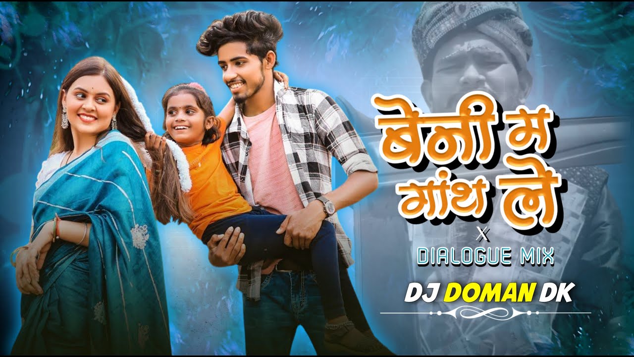 Beni Ma Ganth Le - बेनी म गांथ ले || Dialogue Mix || Dj Doman Dk || Trending Song 2025 || Cg Dj Song