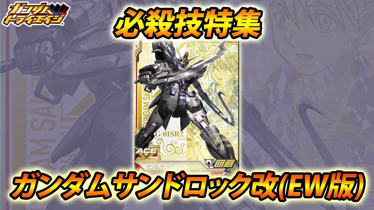 ガンダムサンドロック改　ガンダムトライエイジ 楽天市場】ガンダムトライエイジ EB2-016 ガンダムサンドロック