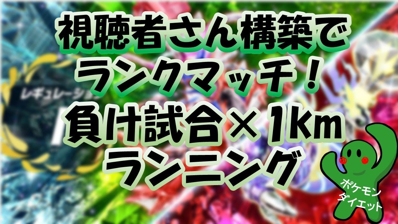 ランクバトルで負けた試合×1km走る！🏃1/17