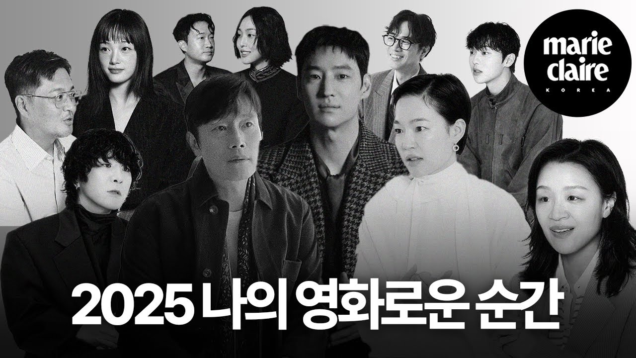 "지금, 나의 영화로운 순간은?" | 마리끌레르 2025 나의 영화로운 순간(Eng sub)