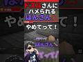 ✂️ドズルさんにハメられるぼんさんꉂ🤣𐤔#ドズル社切り抜き #マイクラ #ぼんじゅうる
