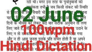 100wpm Hindi Dictation/ Hindi Dictation 100wpm/ Steno Dictation 100wpm/ Jansatta Editorial Dictation