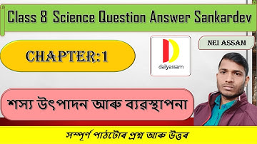 শস্য উৎপাদন | Chapter 1 | Class 8 Science Chapter 1 Question and Answer | Sankardev School |