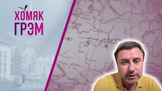 Хомяк Поможет. Украина Сейчас. Шейтельман Скоро Вернется. Прямой Эфир