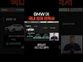 bmw ix 리스료 공개