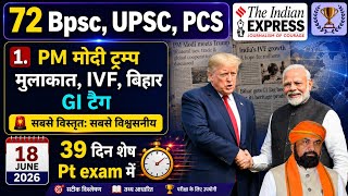 🔥72 Bpsc Pt Exam | Daily news paper current affairs 18 june 26 | 72 Bpsc, 73 Bpsc, UPSC, UPPSC