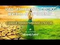 🦋 Как стать хозяином своей жизни и перестать быть жертвой обстоятельств.