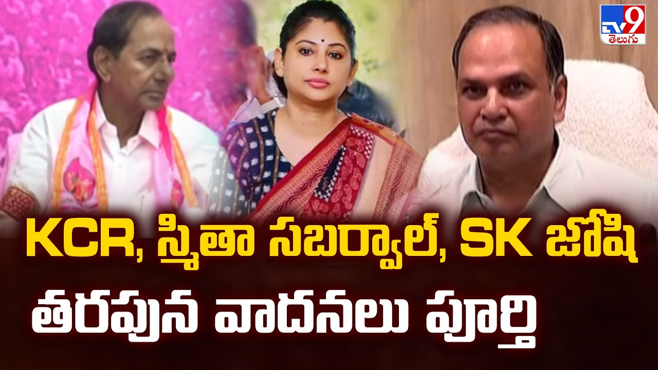 Kaleshwaram Case in High Court  : KCR, స్మితా సబర్వాల్, SK జోషి తరపున వాదనలు పూర్తి - TV9