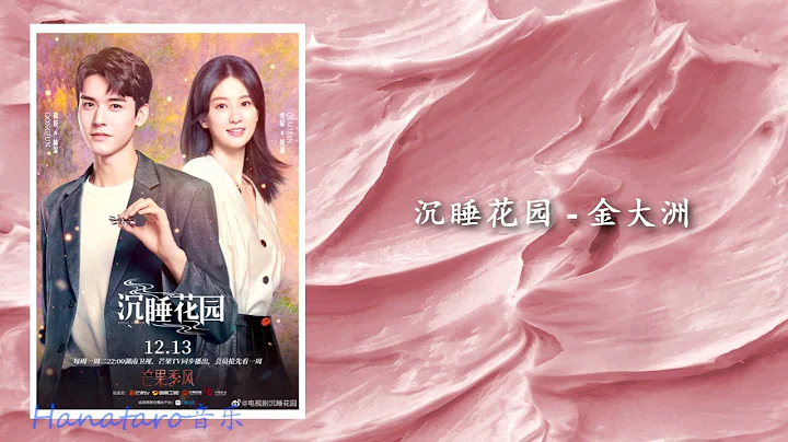Jin Da Zhou -  Dream GardenOST  Opening Song