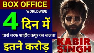 kabir singh 4th day collection, kabir singh box office collection day 4, shahid kapoor, Kiara advani