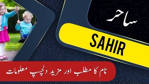 SAHIR name meaning in urdu & English with lucky number | SAHIR Islamic Baby Boy Name | Ali Bhai