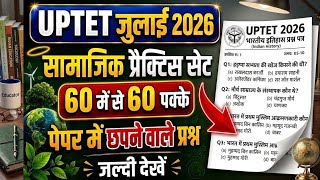 UPTET 2026 || TOP- 35/60 Social Science || SST Model Paper || By- Guruji Exam Classes || Scert Class