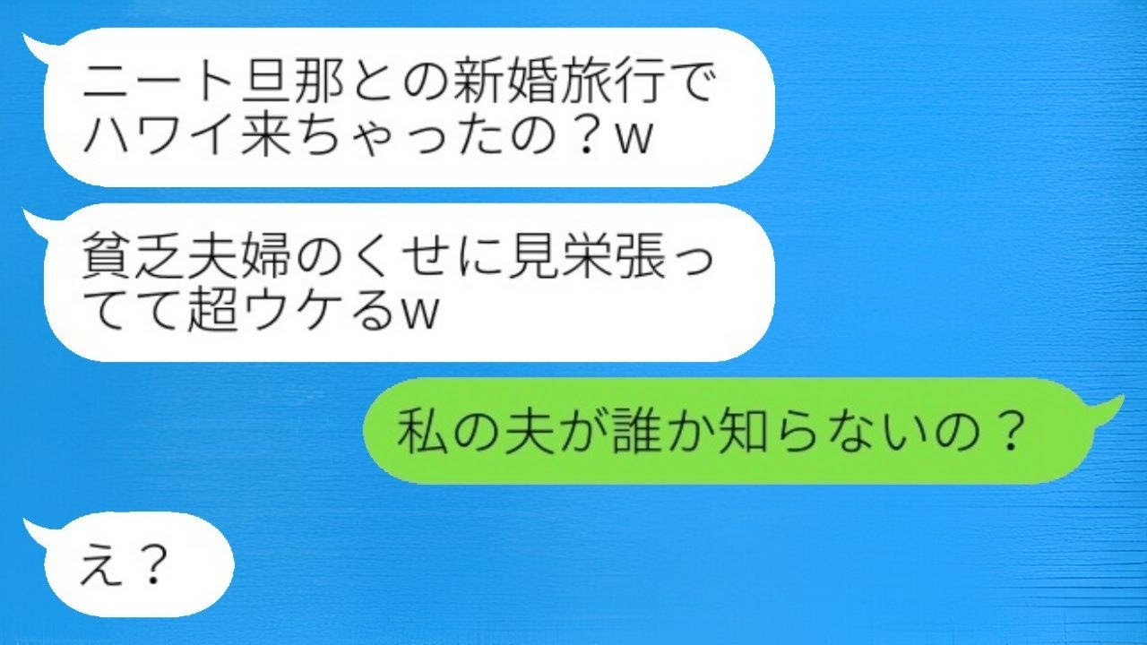 3年前、医者の婚約者を奪い、絶縁した妹とハワイ旅行で再会。妹が「貧乏夫婦が見栄を張っていて面白いw」と言った瞬間、私の夫の正体を聞いた妹夫妻が震え始めた理由がwww