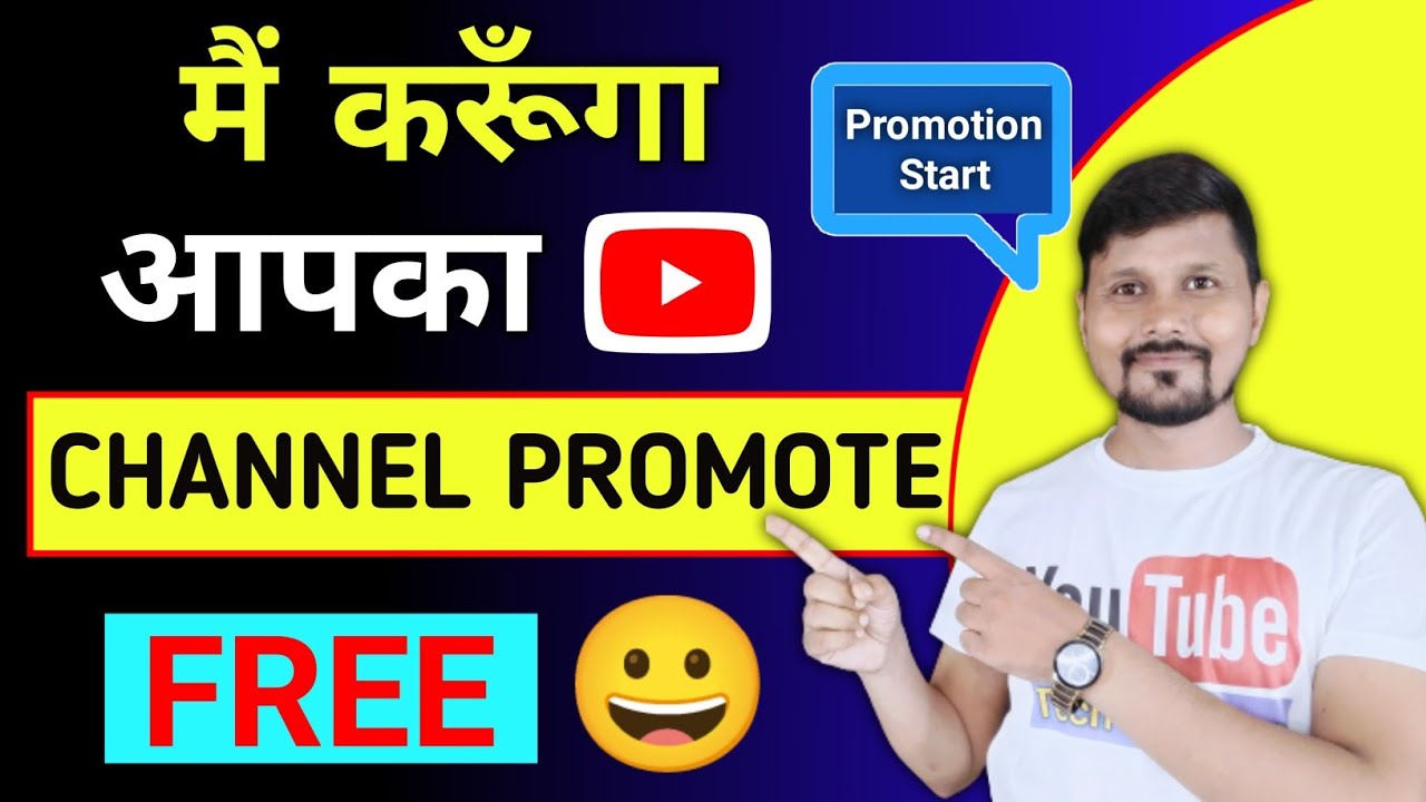 Youtube Channel Promotion Start | कब और कैसे होगा ? | Promote YouTube Channel