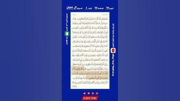 اليوم (٦٨) || صحفة (٦٨) || الجزء (٤) || سورة آل عمران || الشيخ: هيثم الدخين || (٣ من ٣)