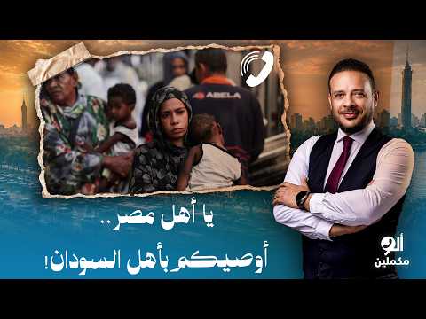 A touching message from a caller: "To the people of Egypt, I entrust you with the good people of ...