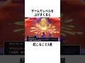 【衝撃】ゲームでレベルを上げまくると…? #ゲーム #ドラクエ #小ネタ