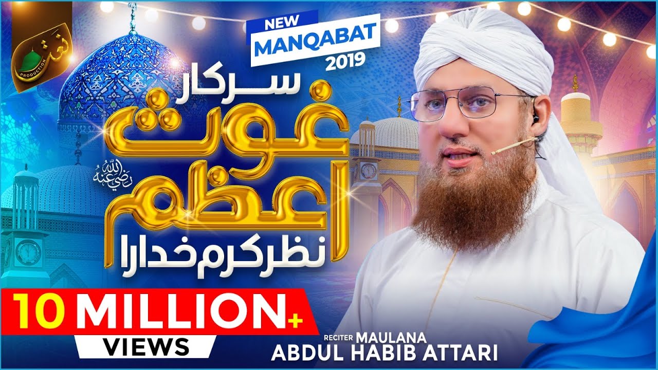 New Manqabat 2019 Sarkar e Ghous e Azam Nazar e Karam Khudara Maulana Abdul Habib Attari