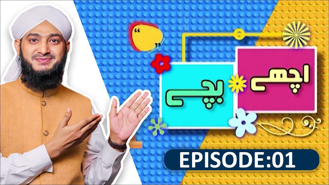 Achay Bachay Episode 01  Moral Stories for Kids  Kids Madani Channel