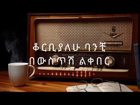Abinet Agonafer እወድሻለሁ ግጥም Lyrics Ethiomusic