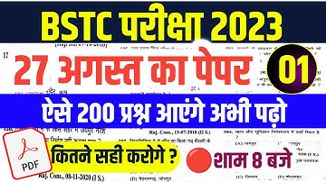 BSTC पेपर 2023|bstc online classes 2023|bstc Udaipur classes |bstc live classes 2023|bstc Model 2023