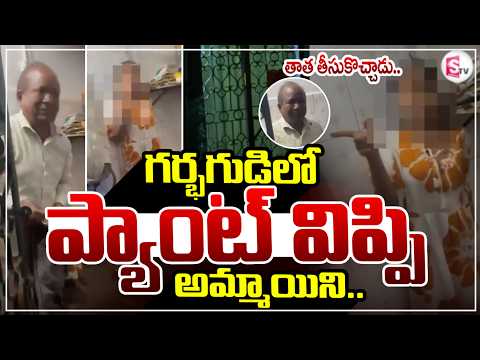 RC Puram shocking Incident | దేవుడా..వీడు మనిషేనా | Sangareddy | SumanTV Vijay