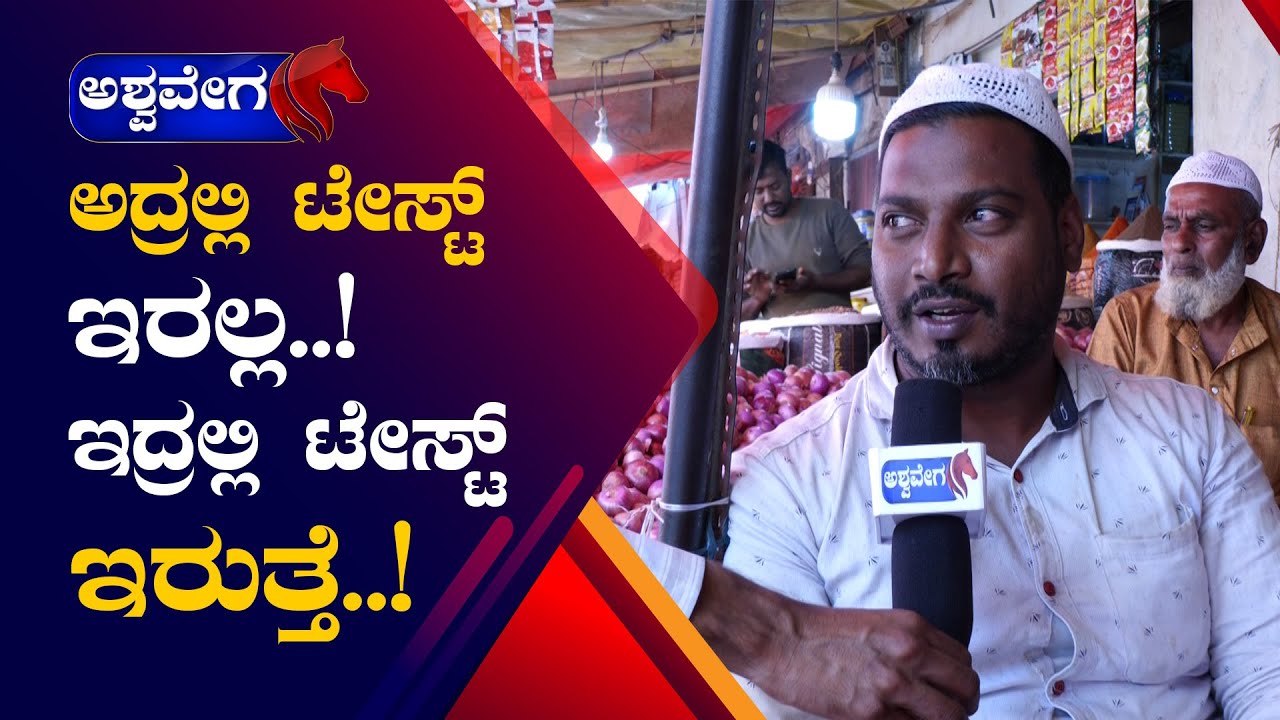 Mukunda Bakery Public Reaction || ಅದ್ರಲ್ಲಿ ಟೇಸ್ಟ್ ಇರುತ್ತೆ ಇದರಲ್ಲಿ ಟೇಸ್ಟ್ ಇರಲ್ಲ | 