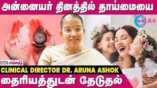 Dr.அருணா அசோக்கின் இதயபூர்வமான செய்தி - Dr. Aruna Ashok Interview | Mother's Day Special | Pregnancy by IBC Mangai 438 views 19 hours ago 7 minutes, 43 seconds