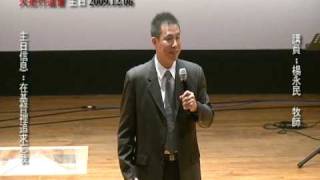 20091206 火把教會主日信息 在基督裡追求忘我 4-1