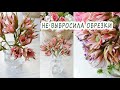 ДОБРОЦВЕТ из осколков фоамирана 🌹 Не выбрасывай обрезки