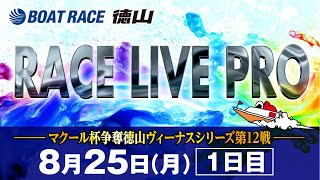 ボートレース徳山の配信のサムネイル画像