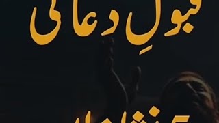 Dua qbool honay ki 5 nishanian