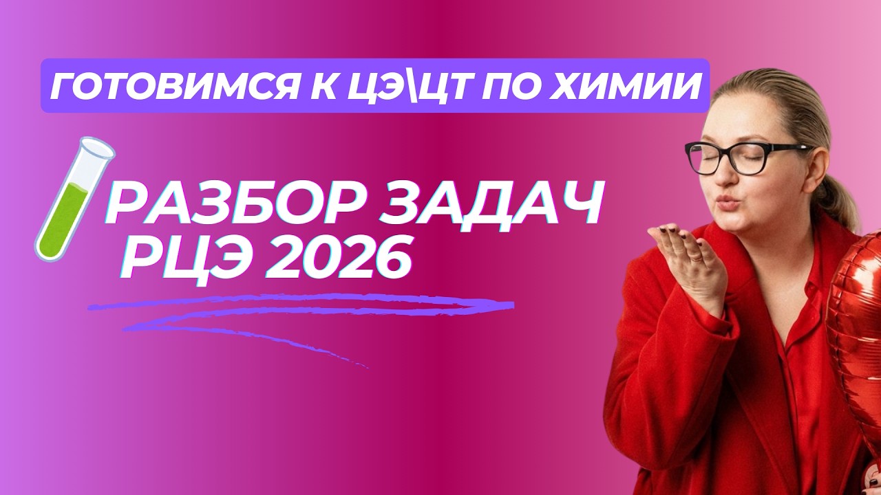 РАЗБОР ЗАДАЧ РЦЭ