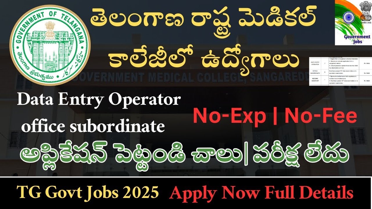 Medical College లో ఉద్యోగాలు|Data Entry Operators|Telangana Govt Jobs|Jobs in telugu 